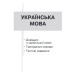 Богдан. ЗНО. Українська мова і література. Універсальне видання Богдан. ЗНО. Українська мова і література. Універсальне видання