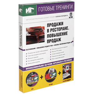 Ресторанные ведомости. Продажи в ресторане. Повышение продаж