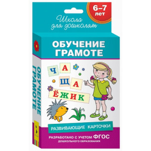 Перо. 6-7 лет. Развивающие карточки. Обучение грамоте