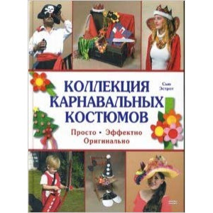 Апачи. Коллекция карнавальных костюмов.