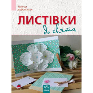 Ранок. Листівки до свята