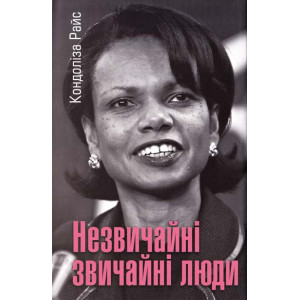 Темпора. Кондоліза Райс