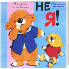 Микко. Не я!