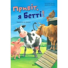Микко. Привiт, я Беттi!