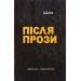 Книги – ХХI. Після прози