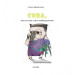 Книги XXI. Сова, яка хотіла стати жайворонком