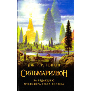 Сильмариліон. Астролябия Сильмариліон. Астролябия