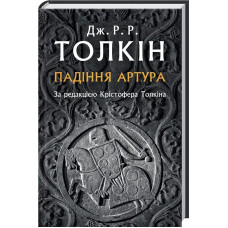 Падіння Артура