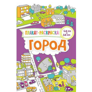 Город 3+