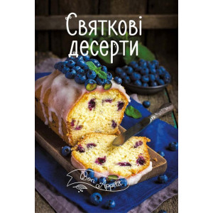 Святкові десерти Святкові десерти