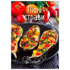 Пісні страви