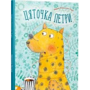 Цяточка Петри Цяточка Петри