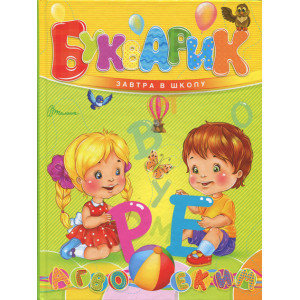 Талант. Букварик А5 рус Талант. Букварик А5 рус