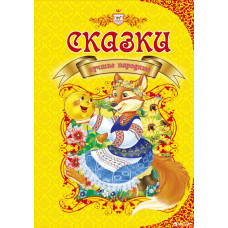 Талант. Сказки лучшие народные рус