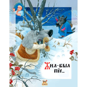 Талант. Казка: Жил-был пёс...