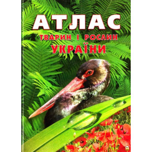 Талант. Атлас тварин і рослин України укр