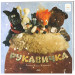 Микко. Рукавичка (укр)