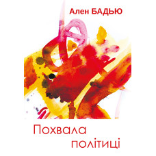 Анетта Антоненко. Похвала політиці