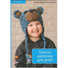 Плетені шапочки для дітей