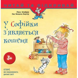 Асса. У Софійки з"являється кошеня Асса. У Софійки з"являється кошеня