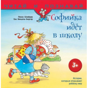 Асса. Софійка йде до школи (рос. мовою) Асса. Софійка йде до школи (рос. мовою)