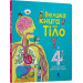 Велика книга про Тіло