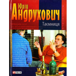 Фолио. Таємниця Фолио. Таємниця
