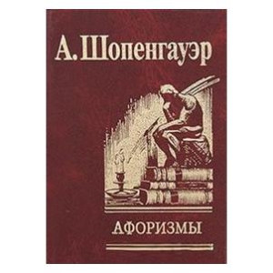 Фолио. Афоризмы Для усвоения житейской мудрости Фолио. Афоризмы Для усвоения житейской мудрости