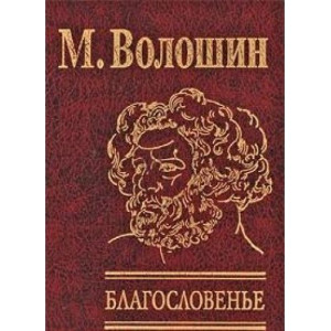 Фолио. Благословенье