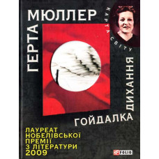 Фолио. Гойдалка дихання (КС)