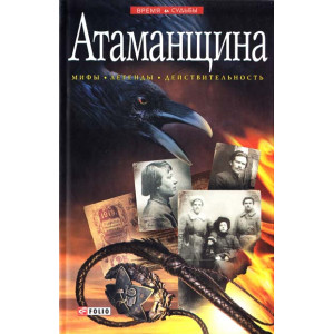 Фолио. Атаманщина Фолио. Атаманщина