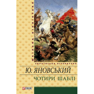 Фолио. Чотири шаблi(ШБ) Фолио. Чотири шаблi(ШБ)