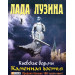 Фолио. Киевские ведьмы Каменная гостья