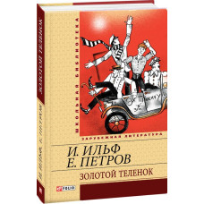 Фолио. Золотой теленок Фолио. Золотой теленок