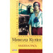 Фолио. Маклена Граса(ШБ)(укр)