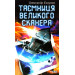 Фолио. Таємниця Великого Сканера