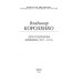 Фолио. Дети подземелья. Дневники (1917-1921) Фолио. Дети подземелья. Дневники (1917-1921)