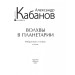 Фолио. Волхвы в планетарии