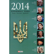 Фолио. 2014.Хроника года.Блоги.Колонки.Дневники Фолио. 2014.Хроника года.Блоги.Колонки.Дневники