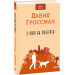 Фолио. З ким би побігати(КС)