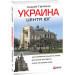 Фолио. Украина. Центр и юг. Путеводитель