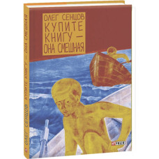Фолио. Купите книгу - она смешная н