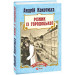 Фолио. Різник із Городоцької(тв)