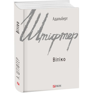 Фолио. Вітіко