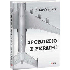 Фолио. Зроблено в Україні