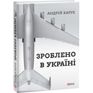 Фолио. Зроблено в Україні Фолио. Зроблено в Україні