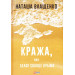 Фолио. Кража,или Белое солнце Крыма