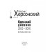 Фолио. Одесский дневник 2015-2016. Взрывная волна