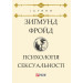 Фолио. Психологія сексуальності н