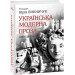 Фолио. Українська модерна проза.Антологія